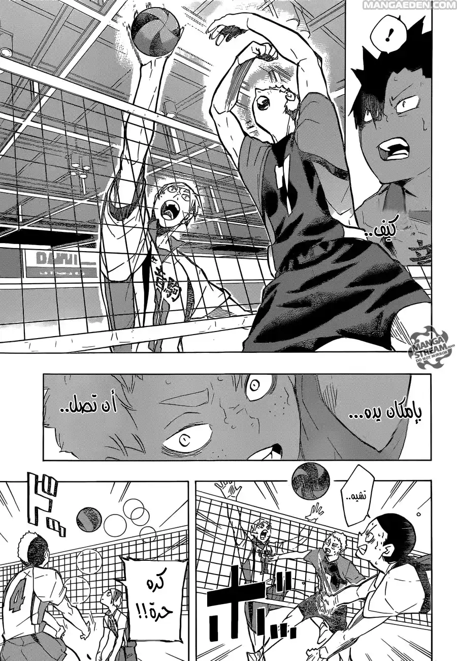 Haikyuu!! 201 - طيّرها! página 15