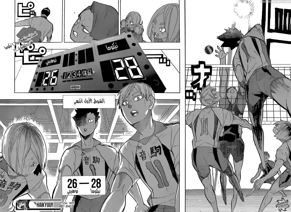 Haikyuu!! 201 - طيّرها! página 17