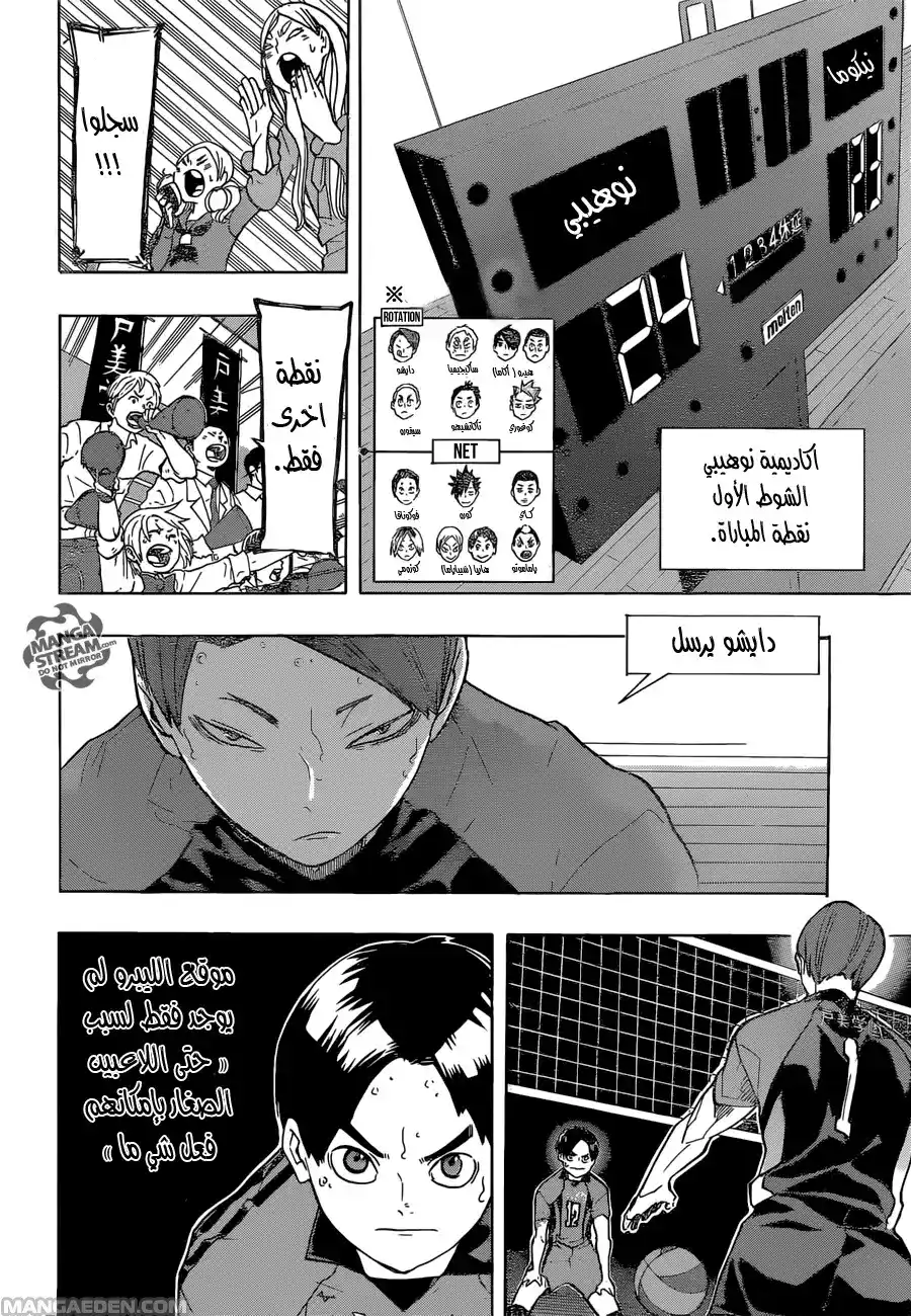 Haikyuu!! 201 - طيّرها! página 2