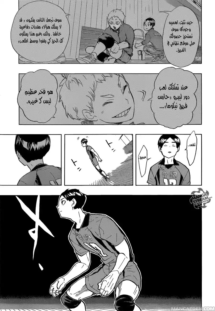 Haikyuu!! 201 - طيّرها! página 3