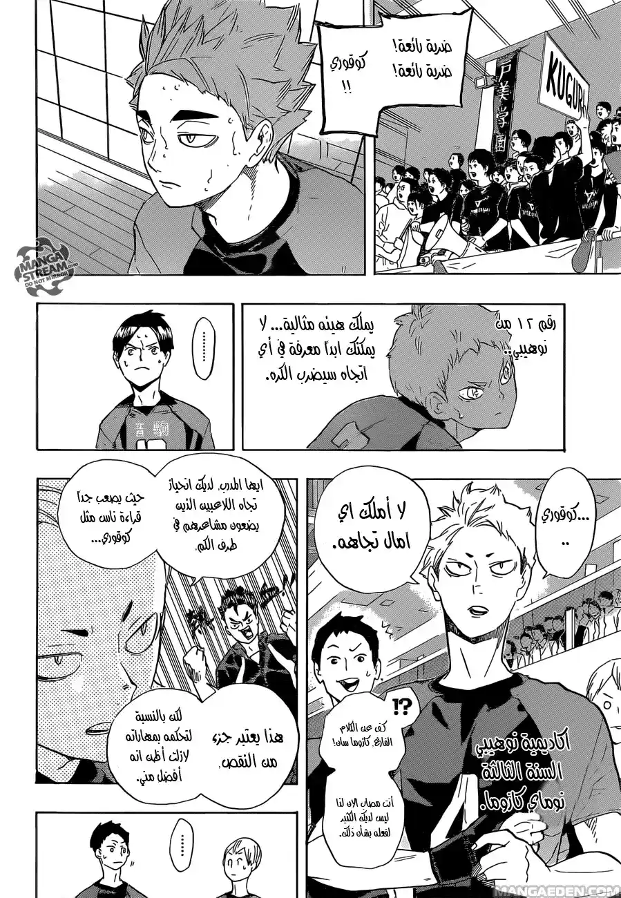 Haikyuu!! 201 - طيّرها! página 8