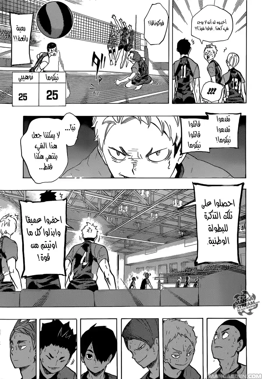 Haikyuu!! 201 - طيّرها! página 9