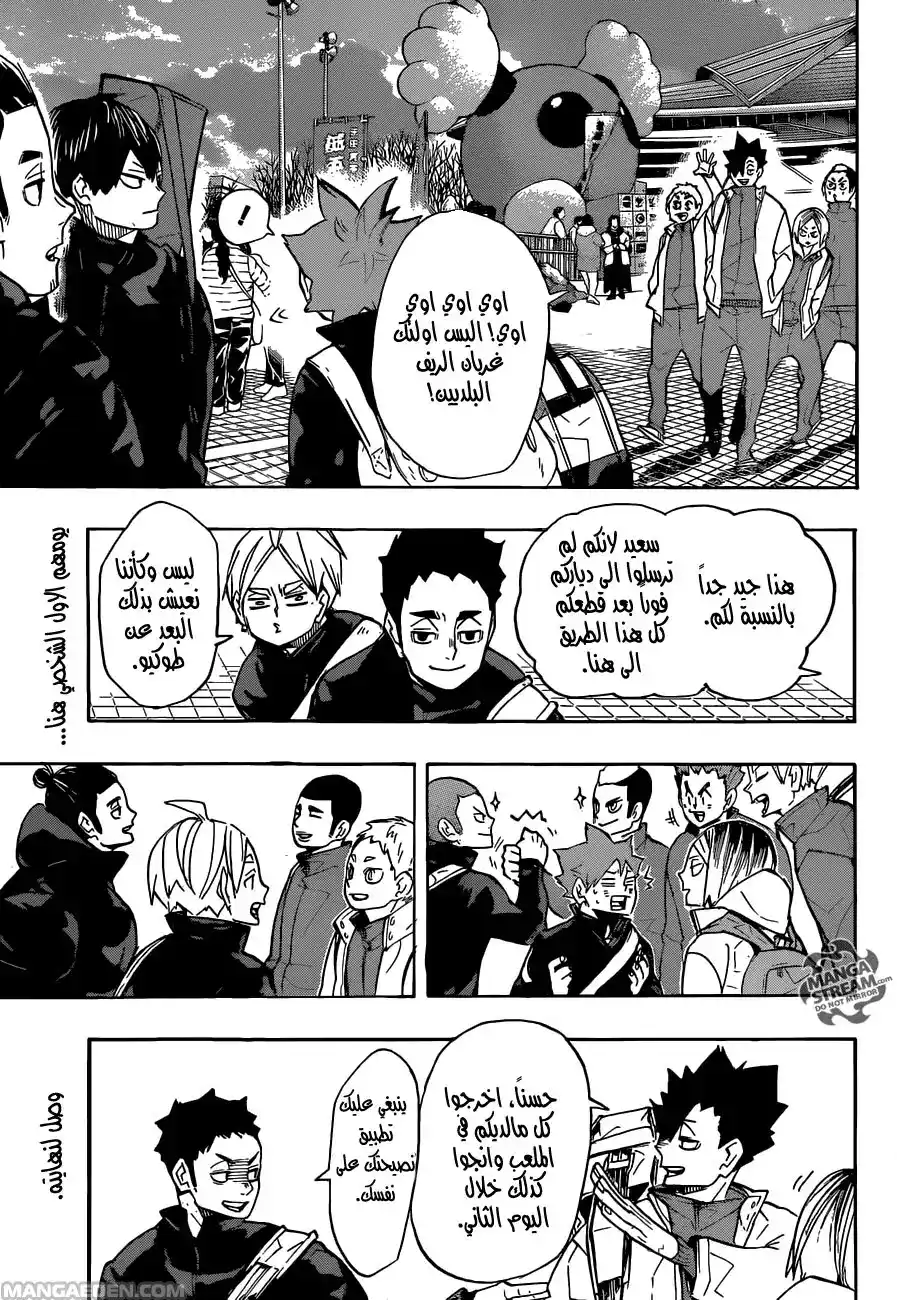 Haikyuu!! 246 - ليلة página 2