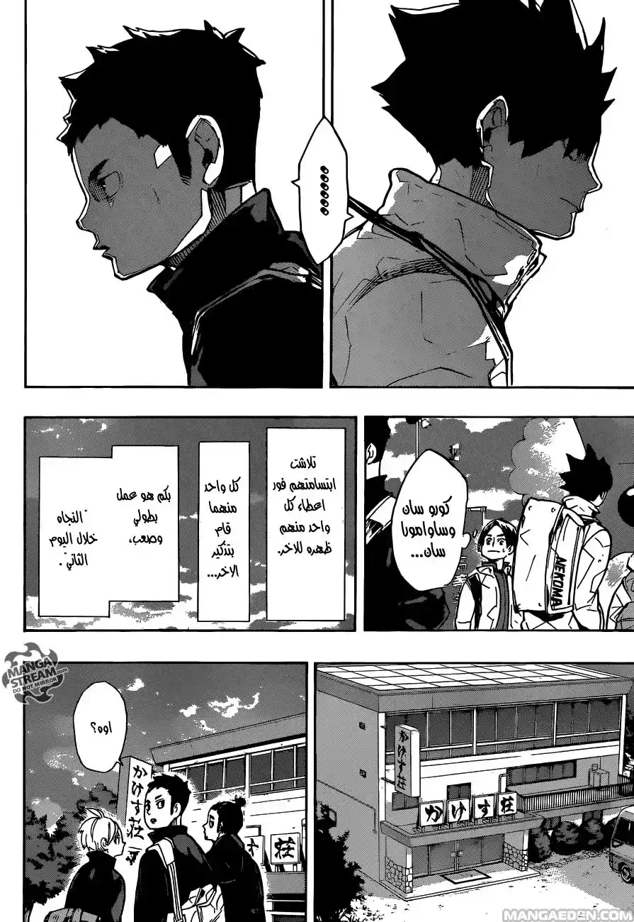 Haikyuu!! 246 - ليلة página 3