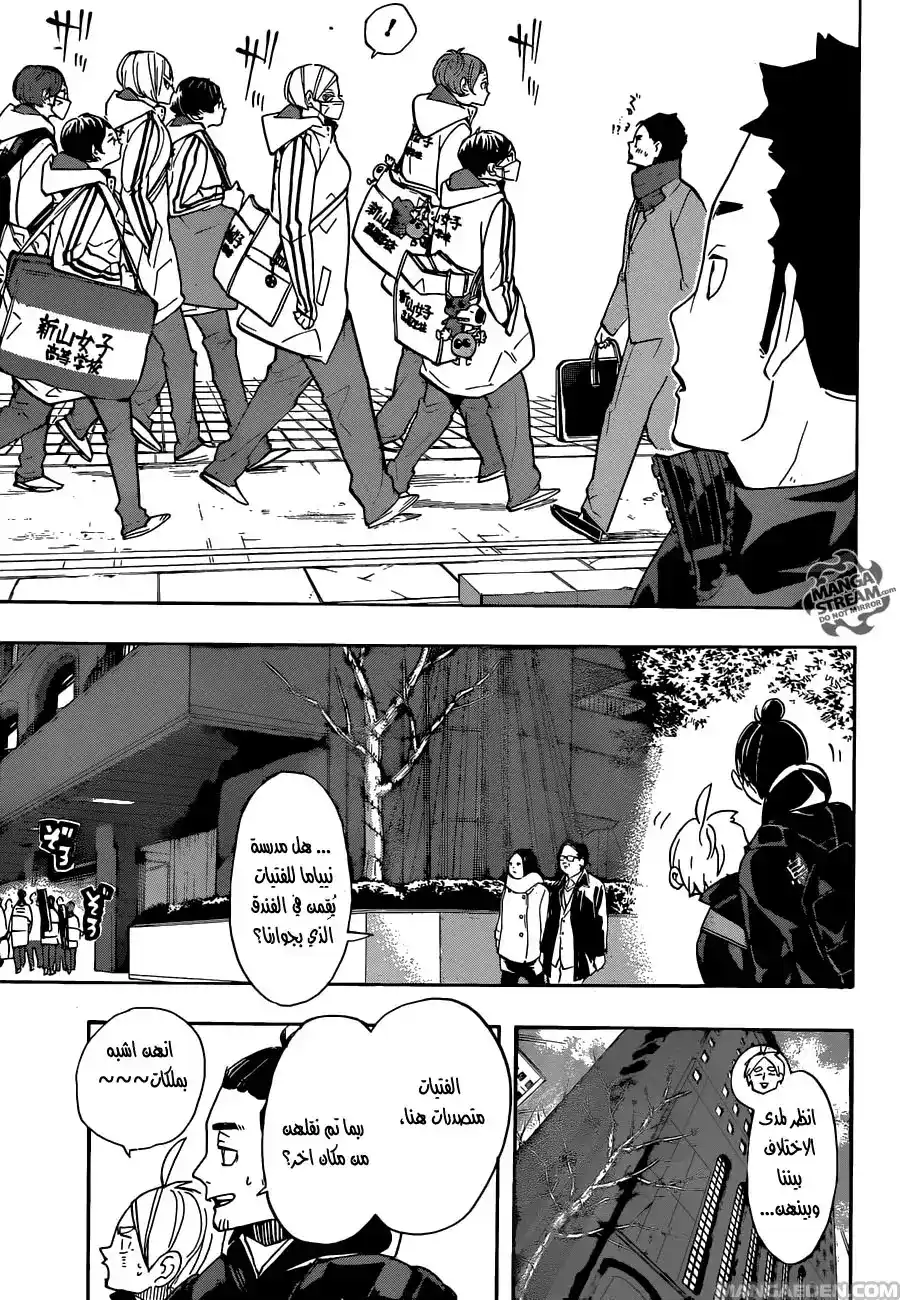 Haikyuu!! 246 - ليلة página 4