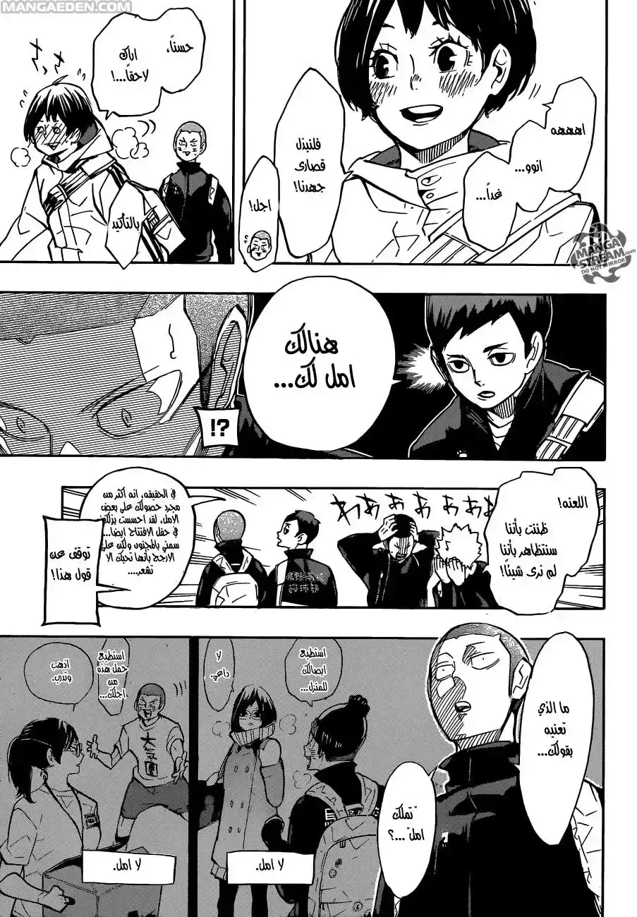 Haikyuu!! 246 - ليلة página 6