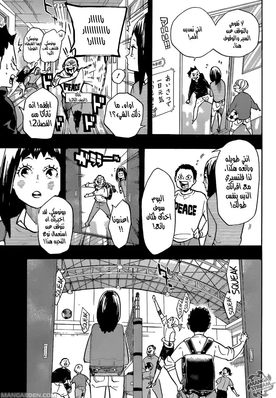 Haikyuu!! 246 - ليلة página 8
