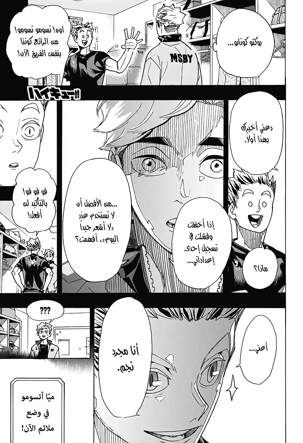 Haikyuu!! 392 - من يحتاج للذكريات página 1