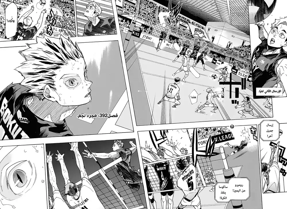 Haikyuu!! 392 - من يحتاج للذكريات página 2