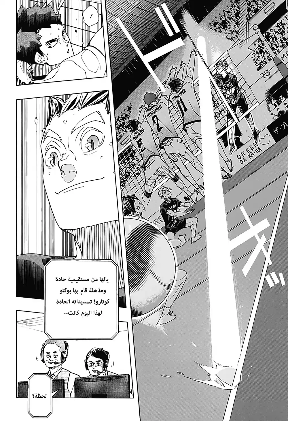 Haikyuu!! 392 - من يحتاج للذكريات página 3