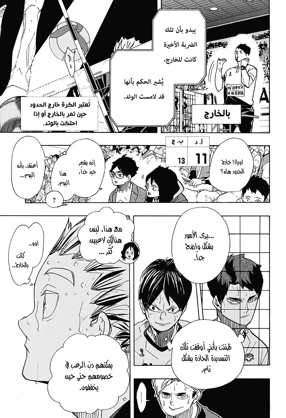 Haikyuu!! 392 - من يحتاج للذكريات página 4
