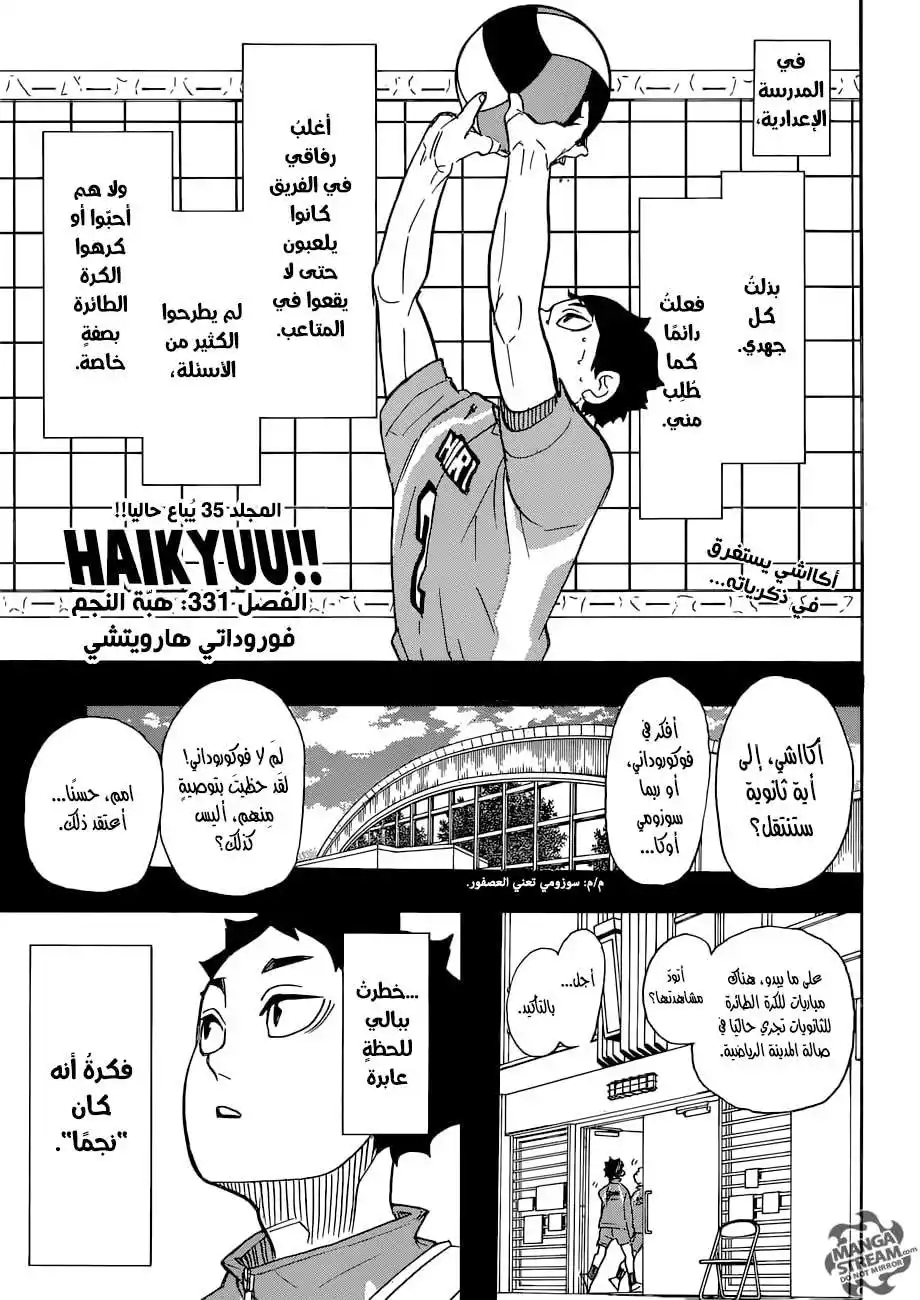 Haikyuu!! 331 - هبّة النجم página 1