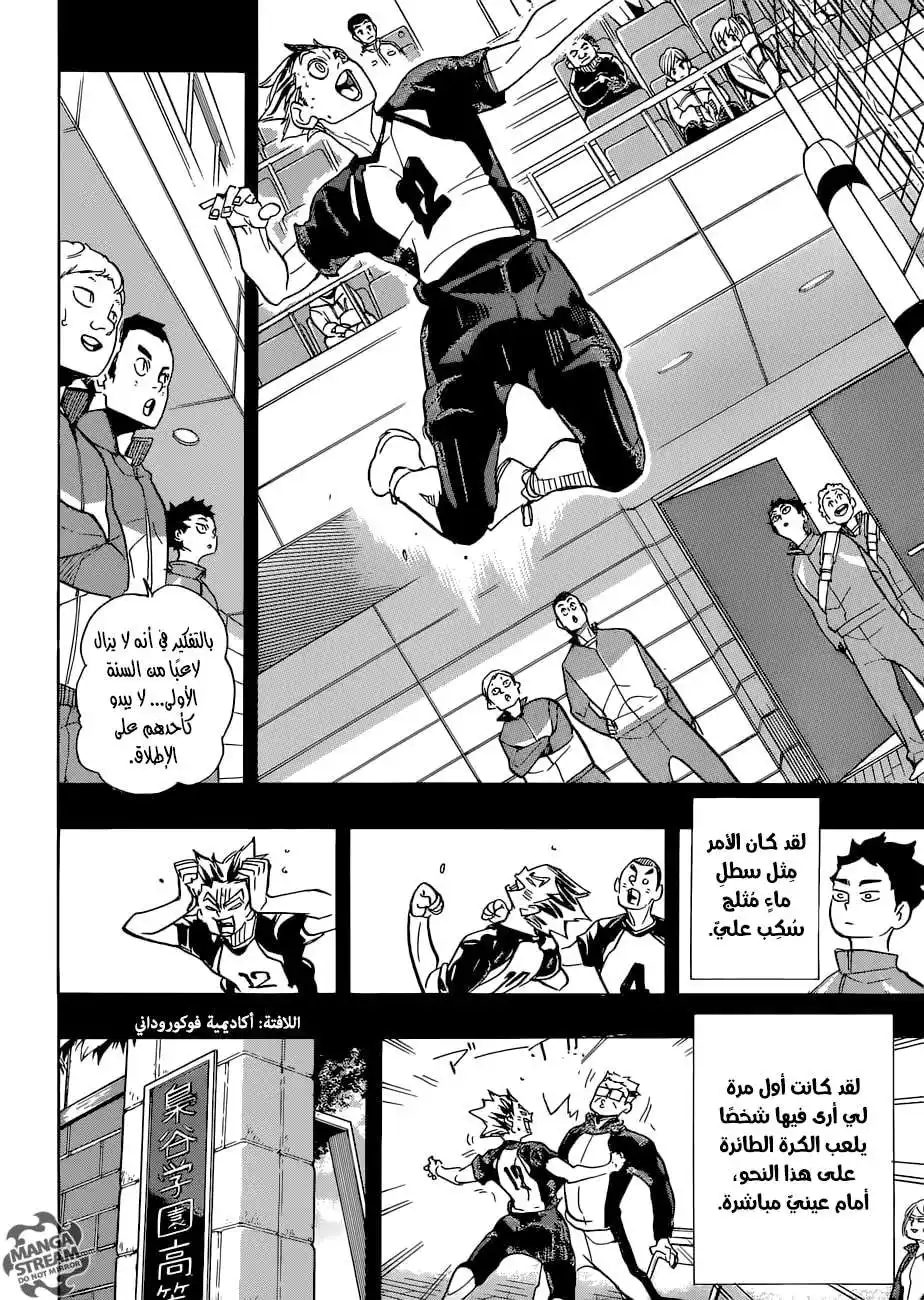 Haikyuu!! 331 - هبّة النجم página 2