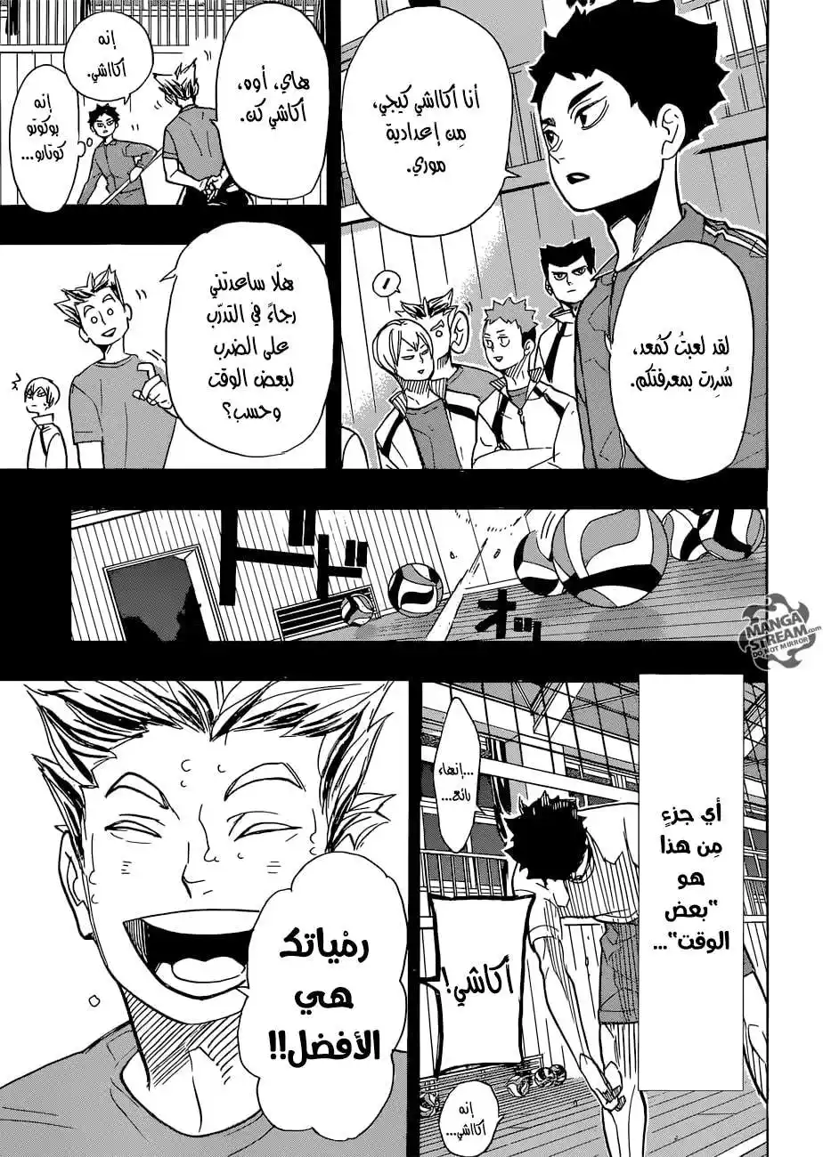 Haikyuu!! 331 - هبّة النجم página 3