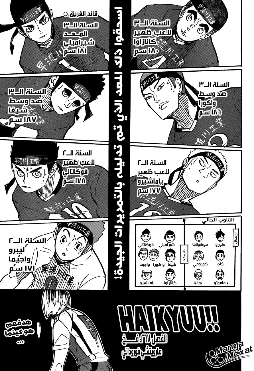 Haikyuu!! 267 - فخ página 2