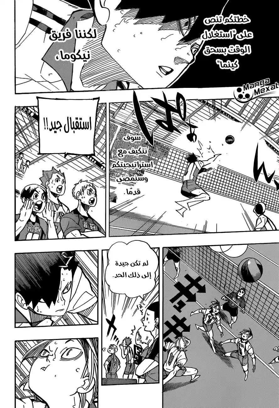 Haikyuu!! 267 - فخ página 3
