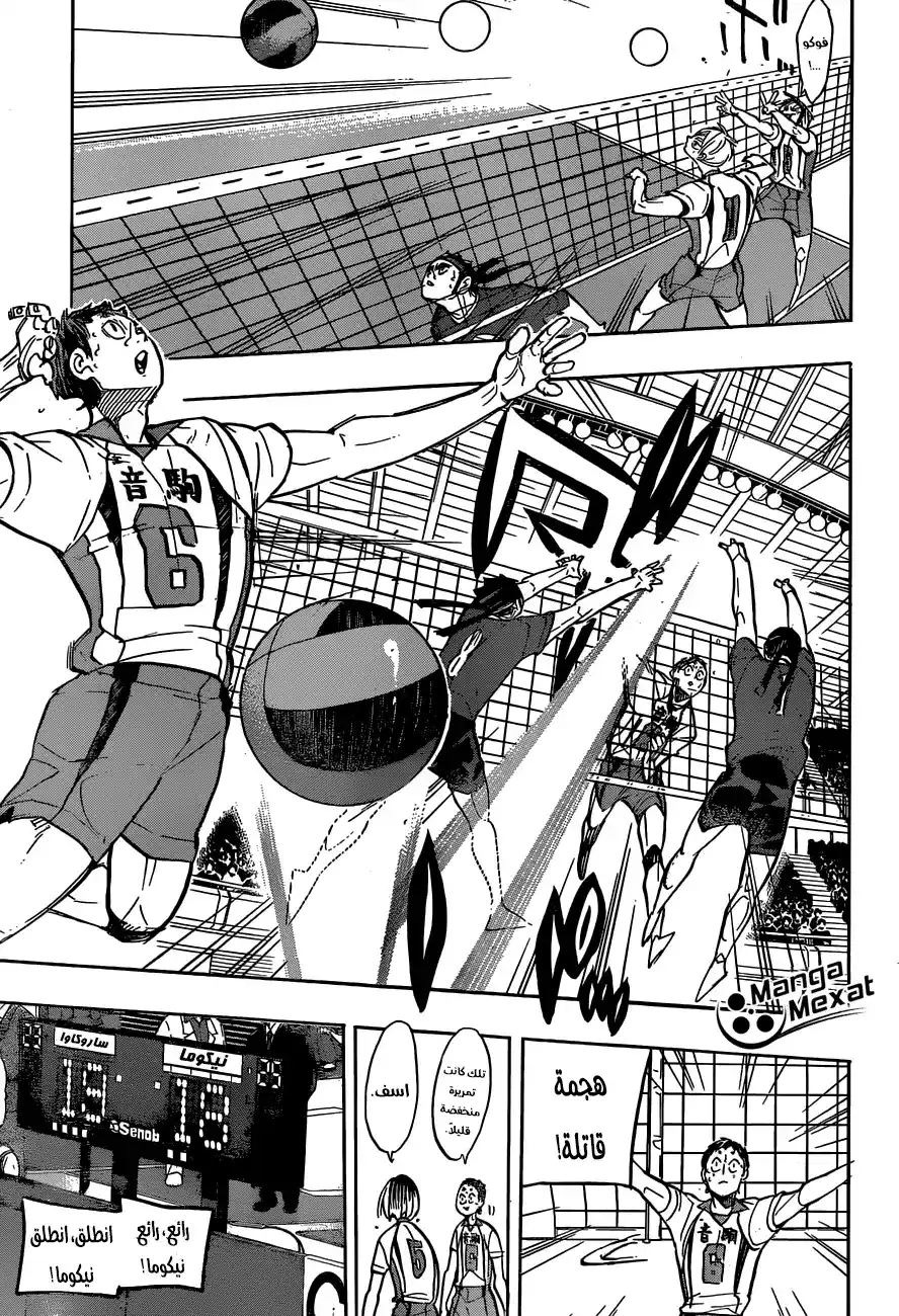 Haikyuu!! 267 - فخ página 4