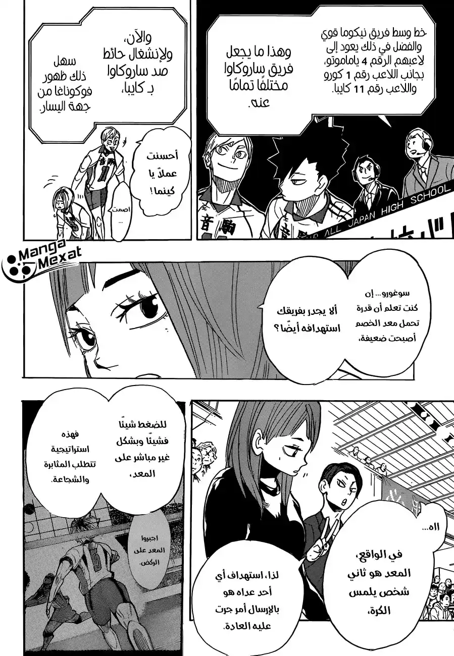 Haikyuu!! 267 - فخ página 5