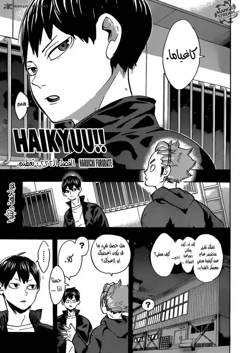 Haikyuu!! 222 - تعظيم página 1