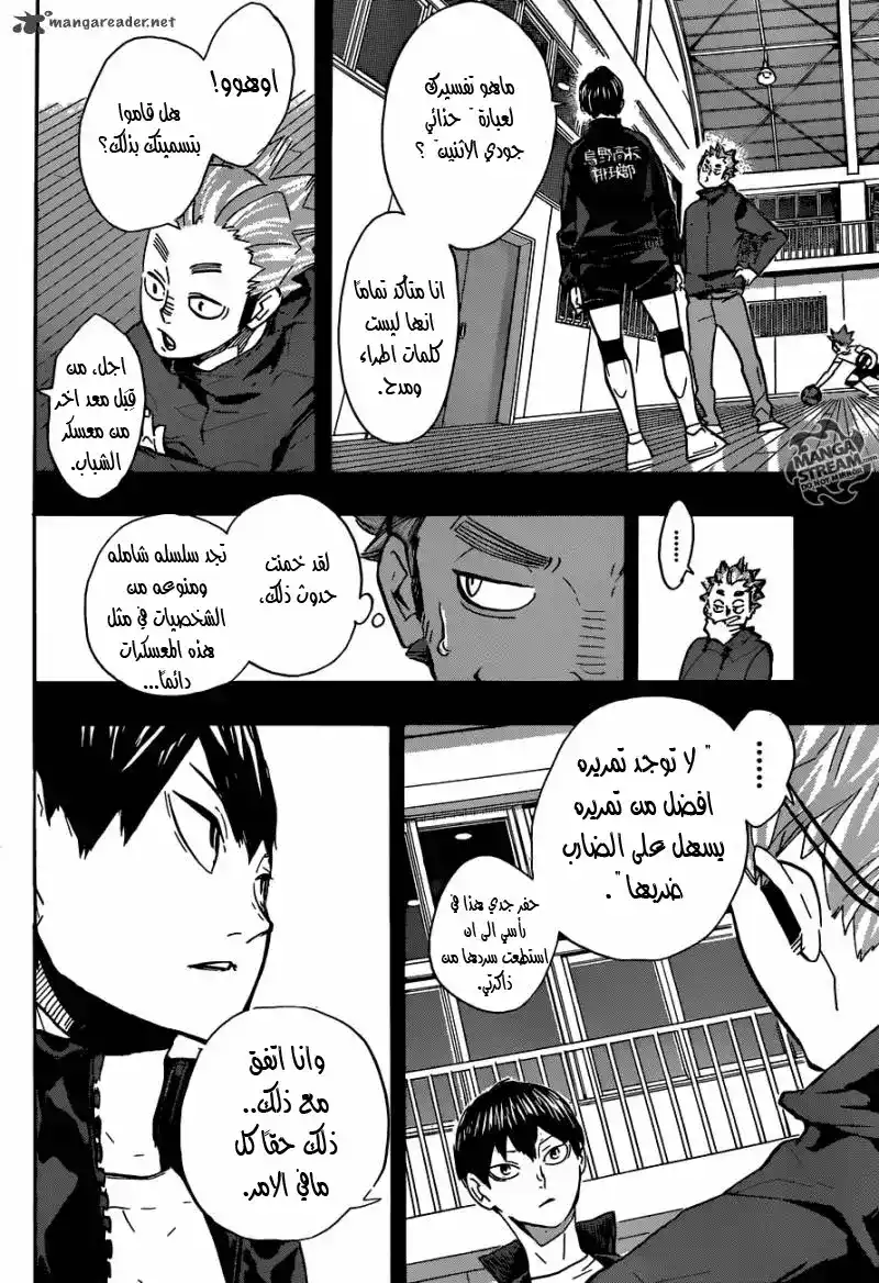 Haikyuu!! 222 - تعظيم página 2