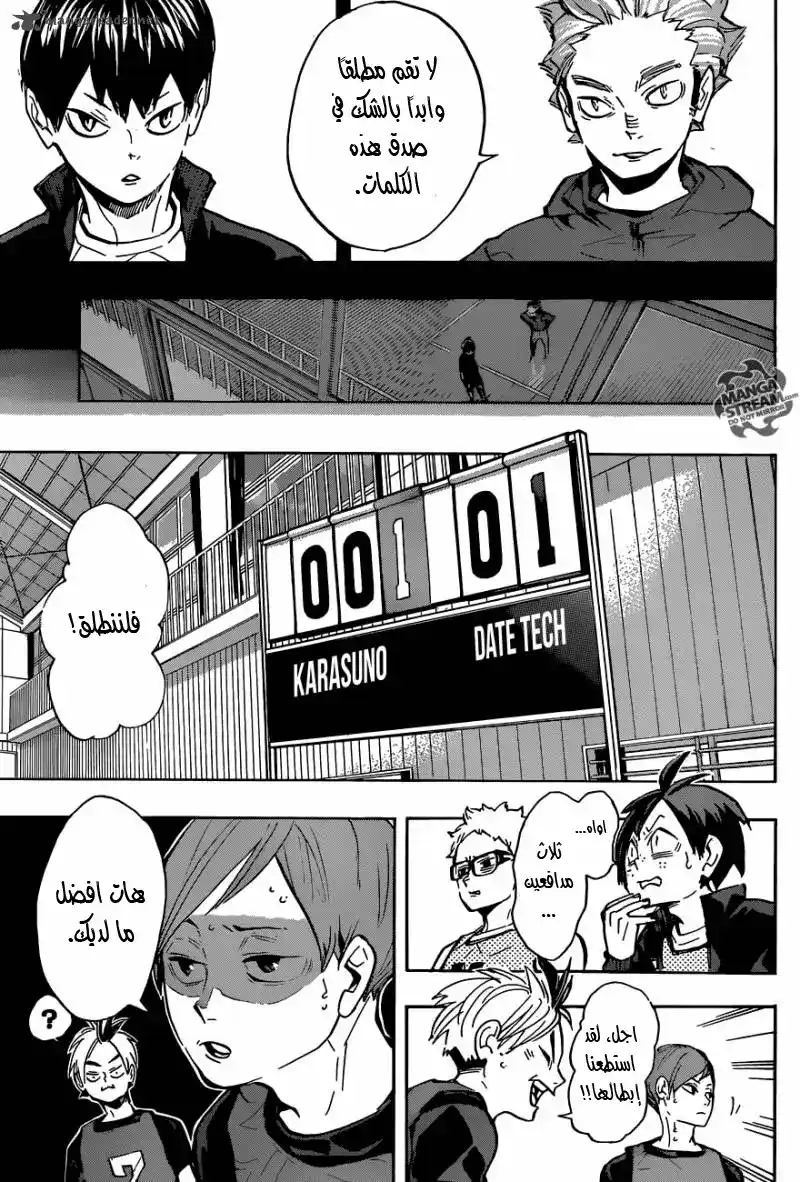 Haikyuu!! 222 - تعظيم página 3