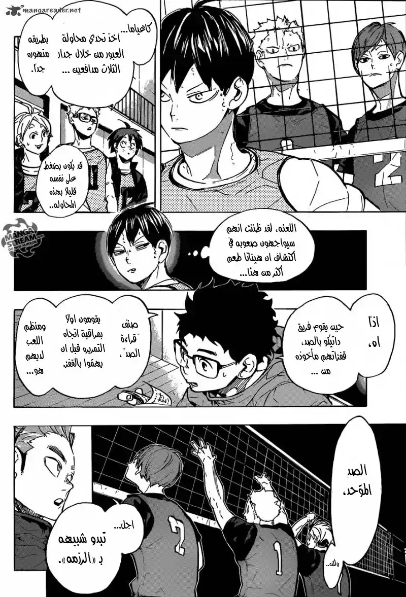 Haikyuu!! 222 - تعظيم página 4