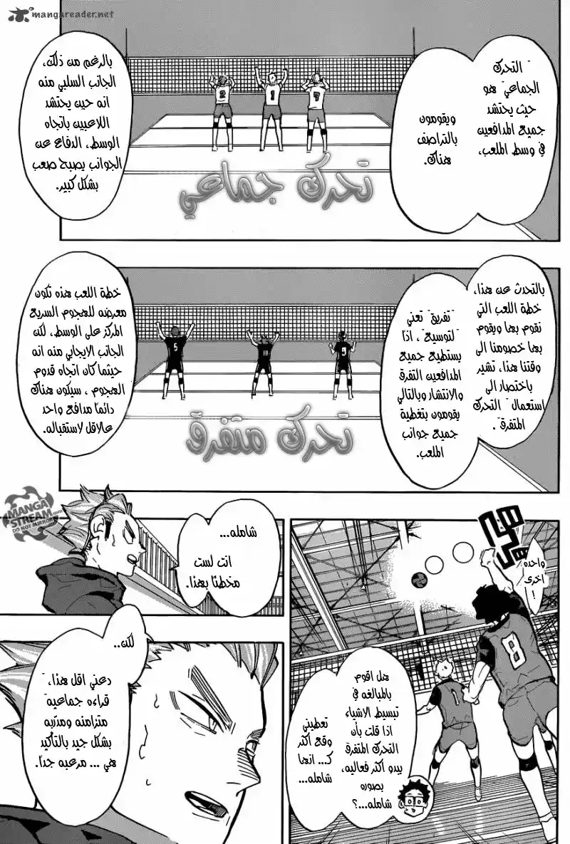 Haikyuu!! 222 - تعظيم página 5