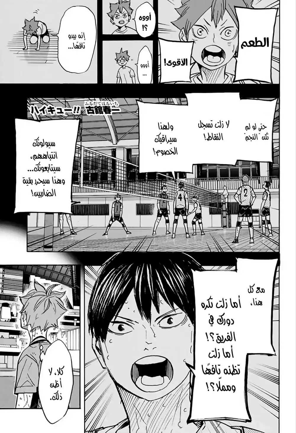Haikyuu!! 363 - العملاق الصغير ضد الطعم الأقوى página 1