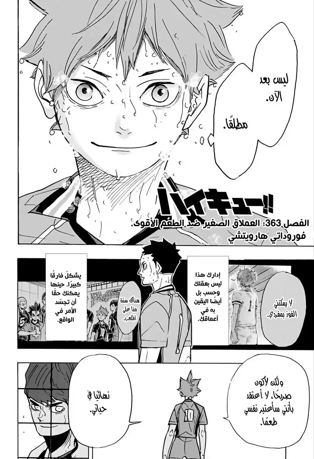 Haikyuu!! 363 - العملاق الصغير ضد الطعم الأقوى página 2