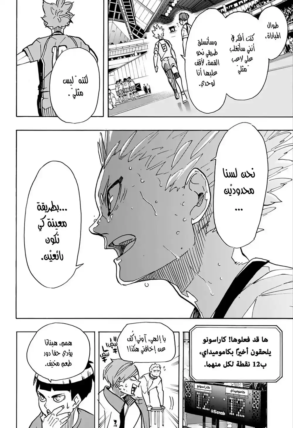 Haikyuu!! 363 - العملاق الصغير ضد الطعم الأقوى página 4