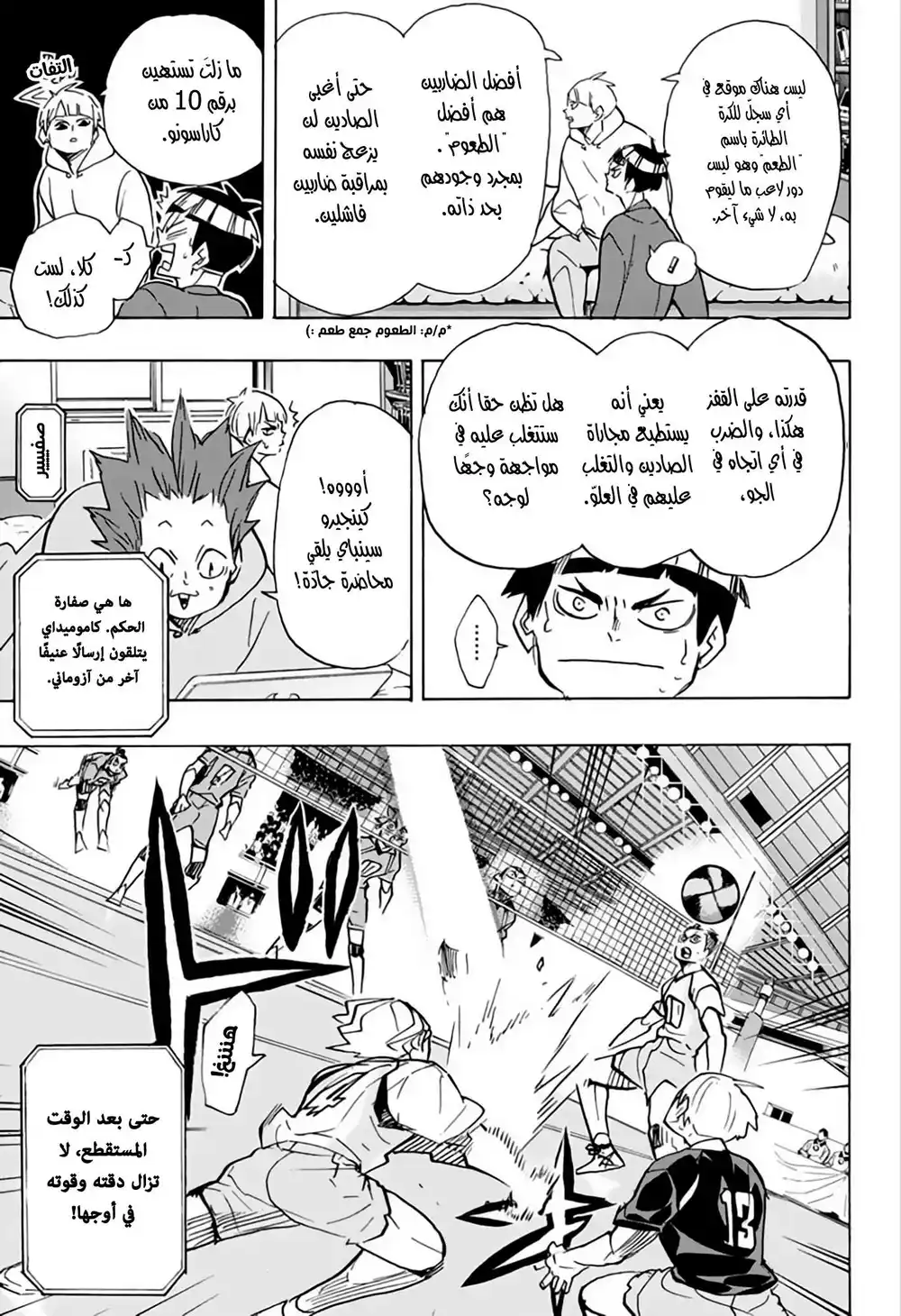 Haikyuu!! 363 - العملاق الصغير ضد الطعم الأقوى página 5