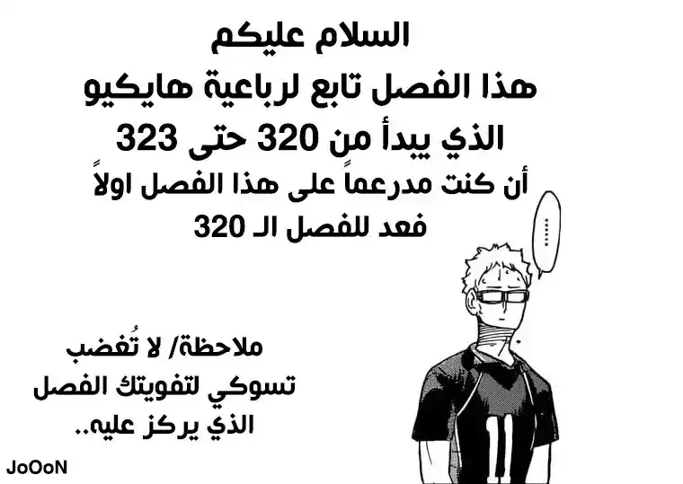 Haikyuu!! 323 - المعركة الأخيرة página 1