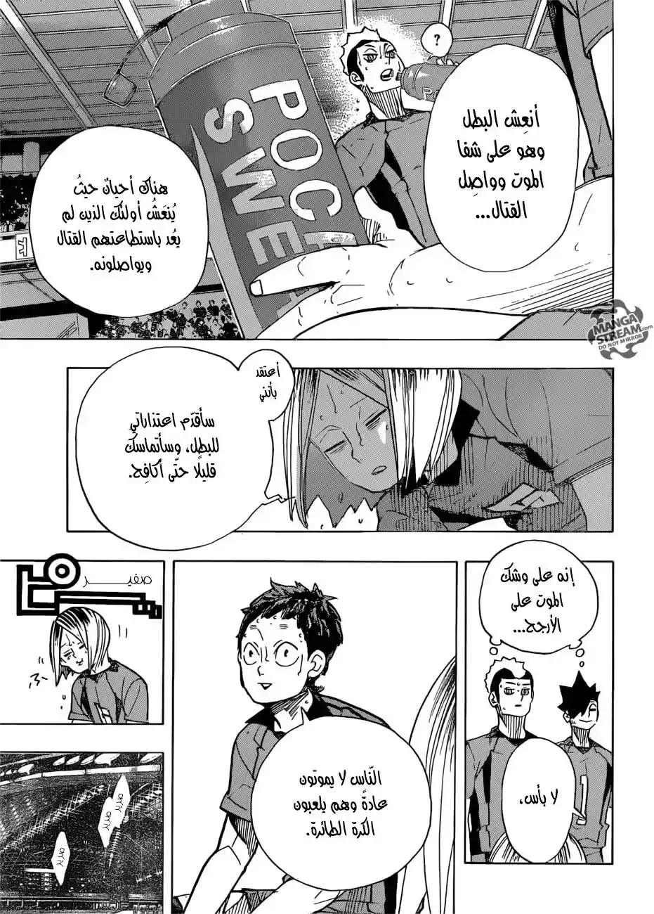 Haikyuu!! 323 - المعركة الأخيرة página 5