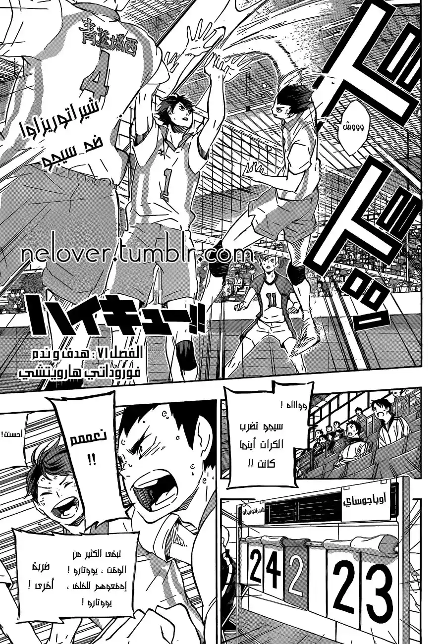 Haikyuu!! 71 - الهدف والاسف página 1