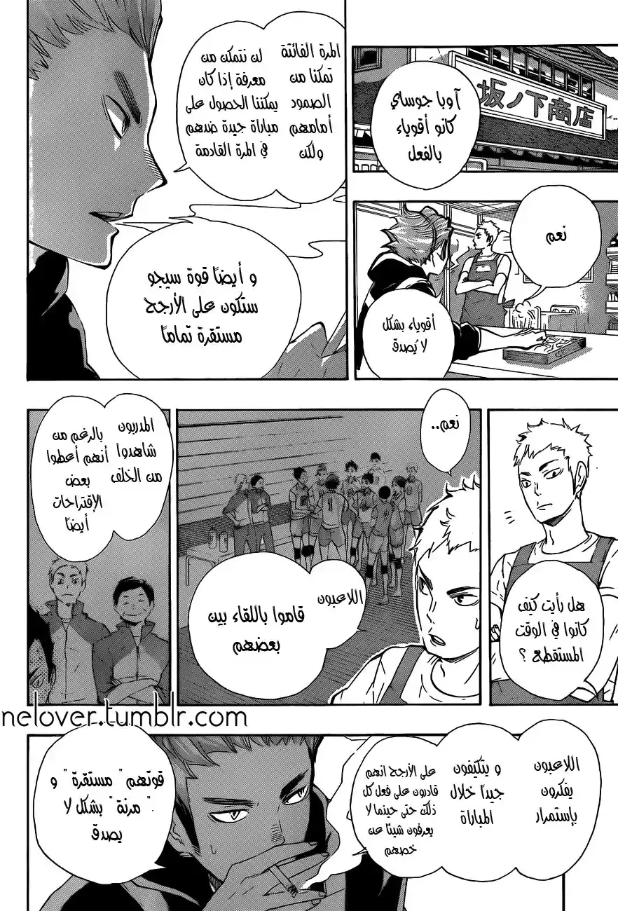 Haikyuu!! 71 - الهدف والاسف página 2