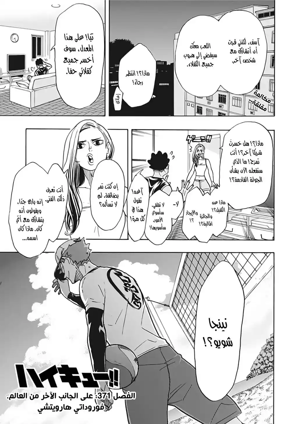 Haikyuu!! 371 - على الجانب الآخر من العالم. página 1