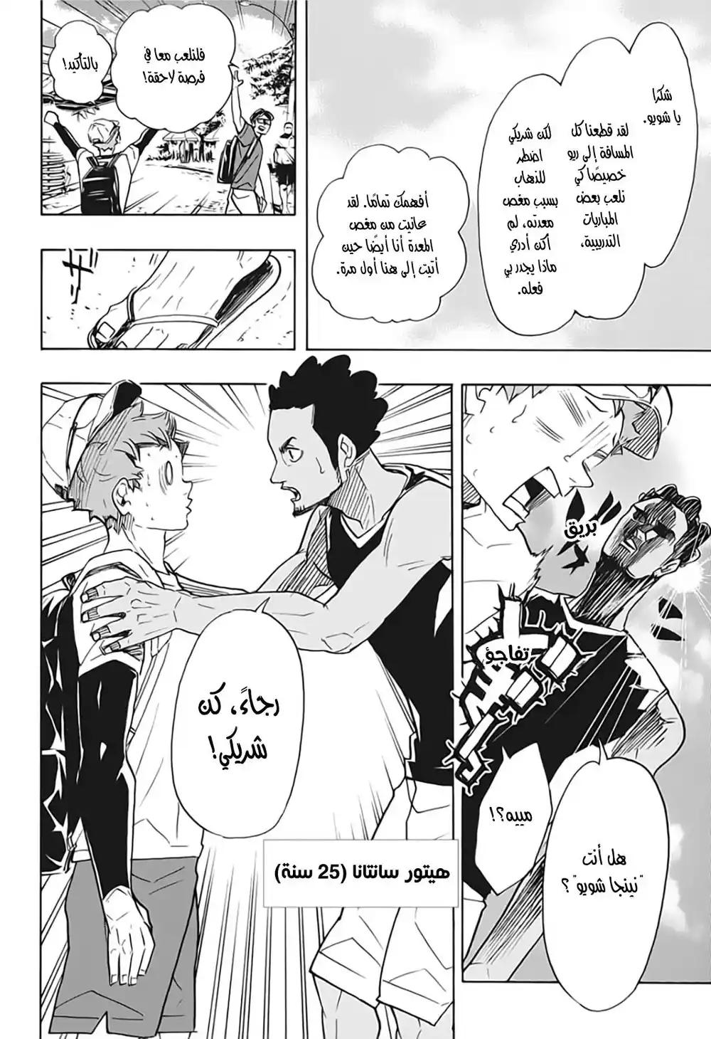 Haikyuu!! 371 - على الجانب الآخر من العالم. página 2