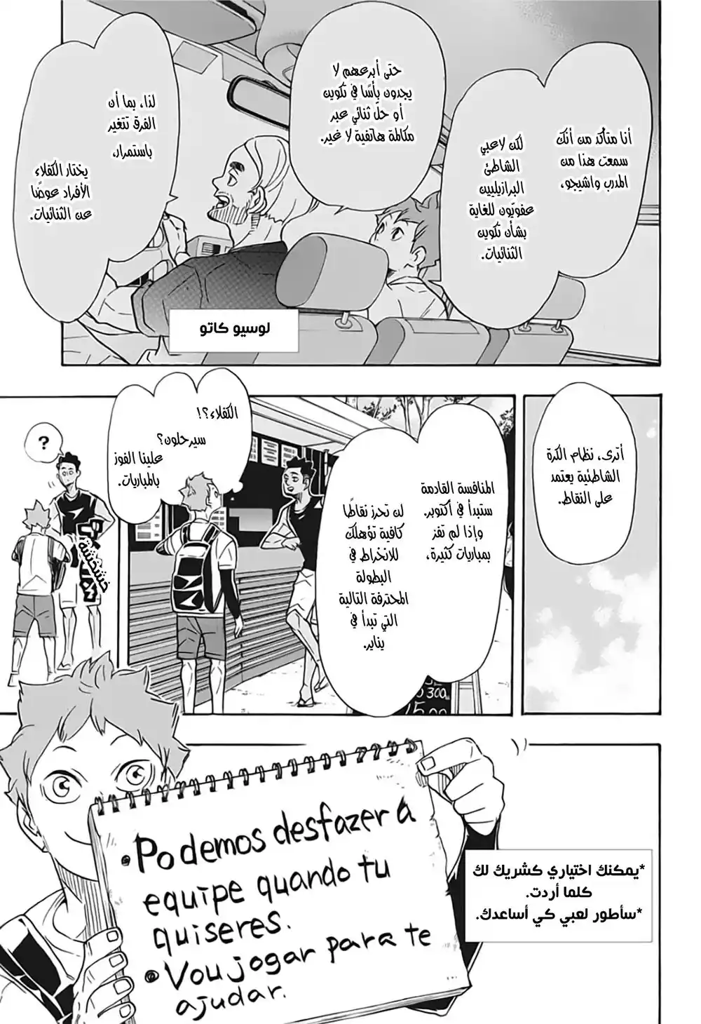 Haikyuu!! 371 - على الجانب الآخر من العالم. página 3