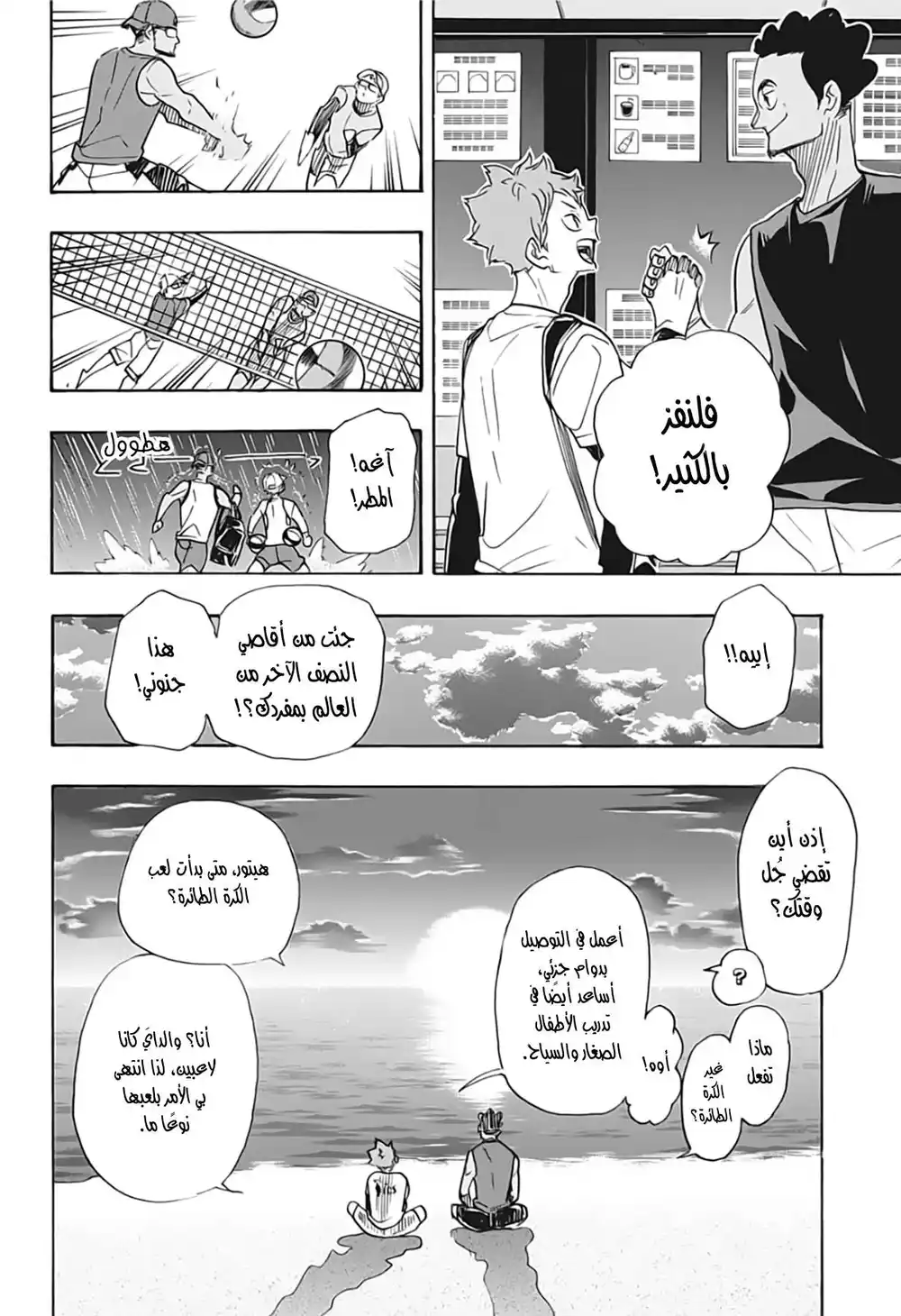 Haikyuu!! 371 - على الجانب الآخر من العالم. página 4