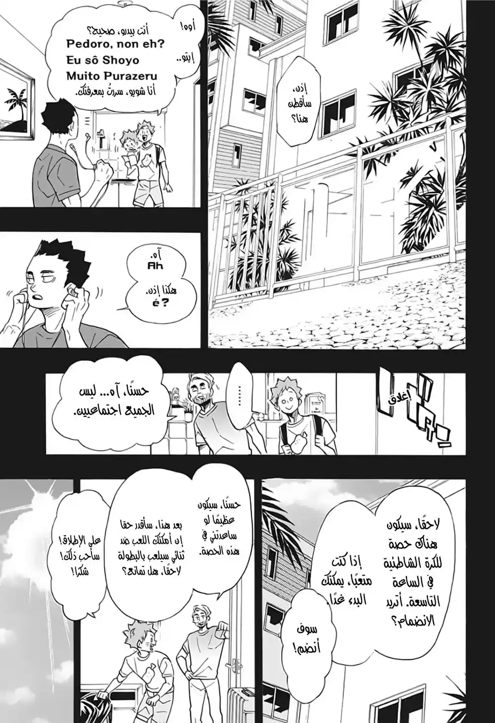 Haikyuu!! 371 - على الجانب الآخر من العالم. página 7