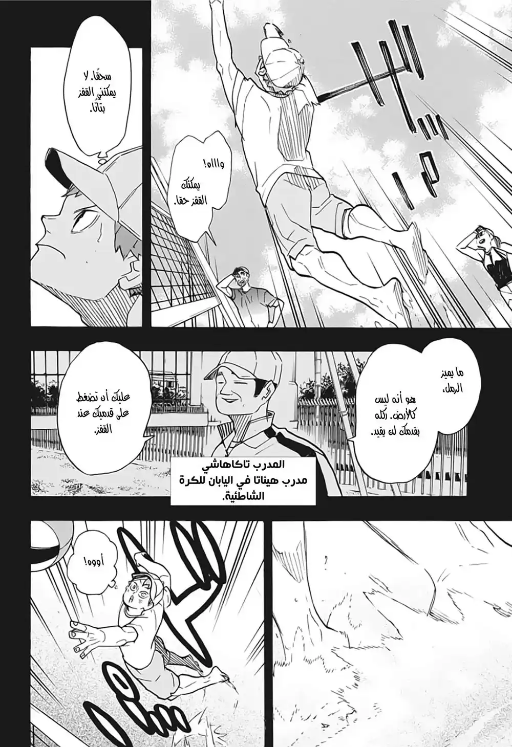 Haikyuu!! 371 - على الجانب الآخر من العالم. página 8