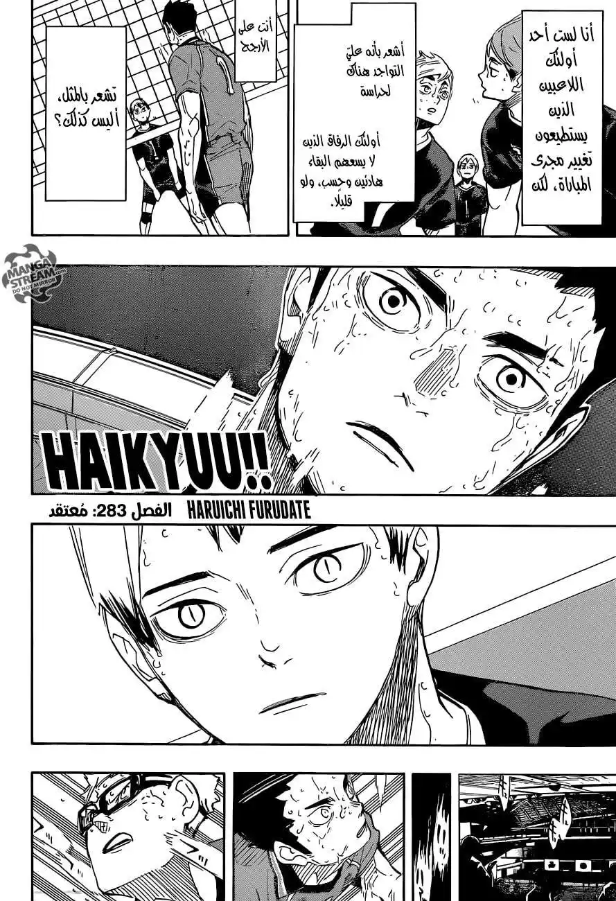 Haikyuu!! 283 - مُعتقد página 2