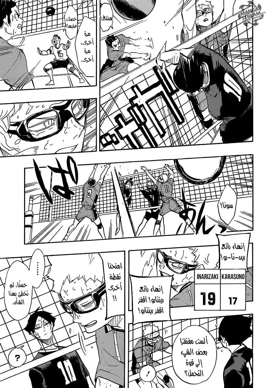 Haikyuu!! 283 - مُعتقد página 3