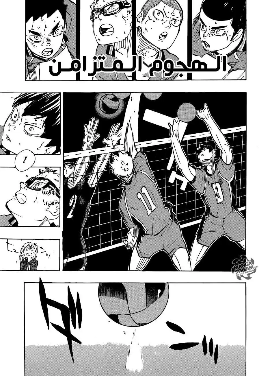 Haikyuu!! 283 - مُعتقد página 5