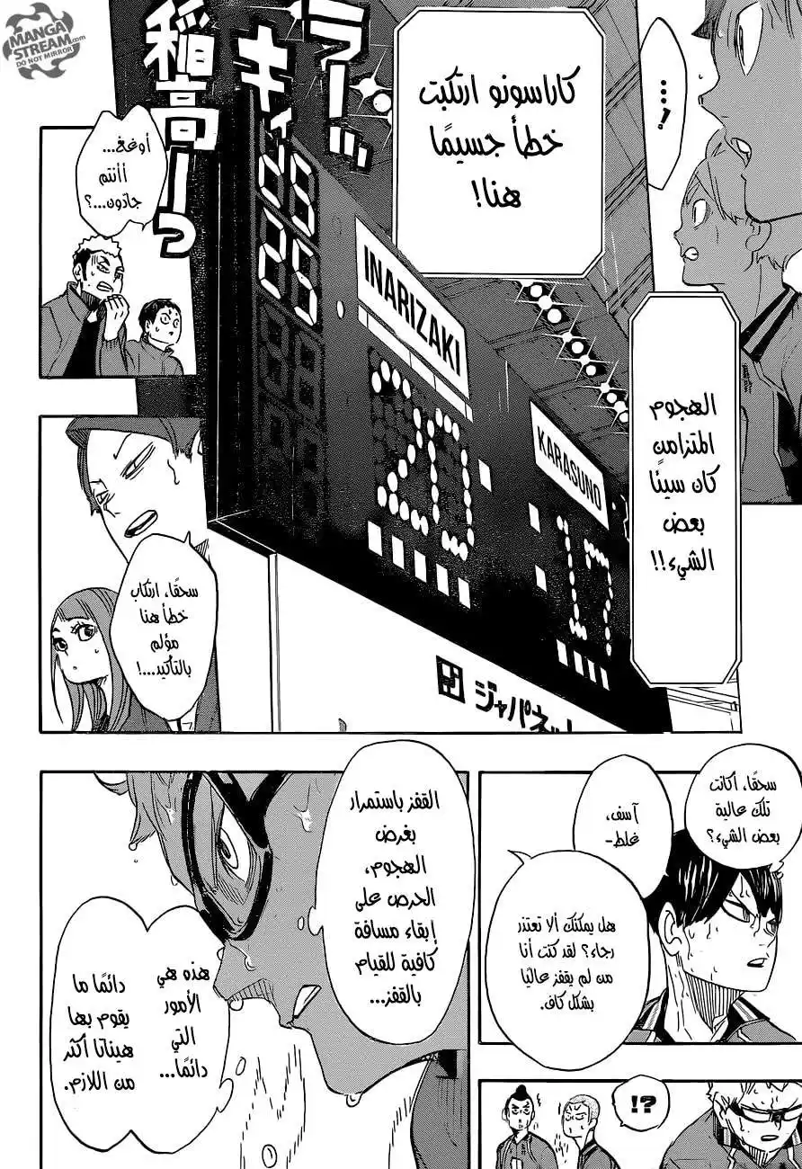 Haikyuu!! 283 - مُعتقد página 6