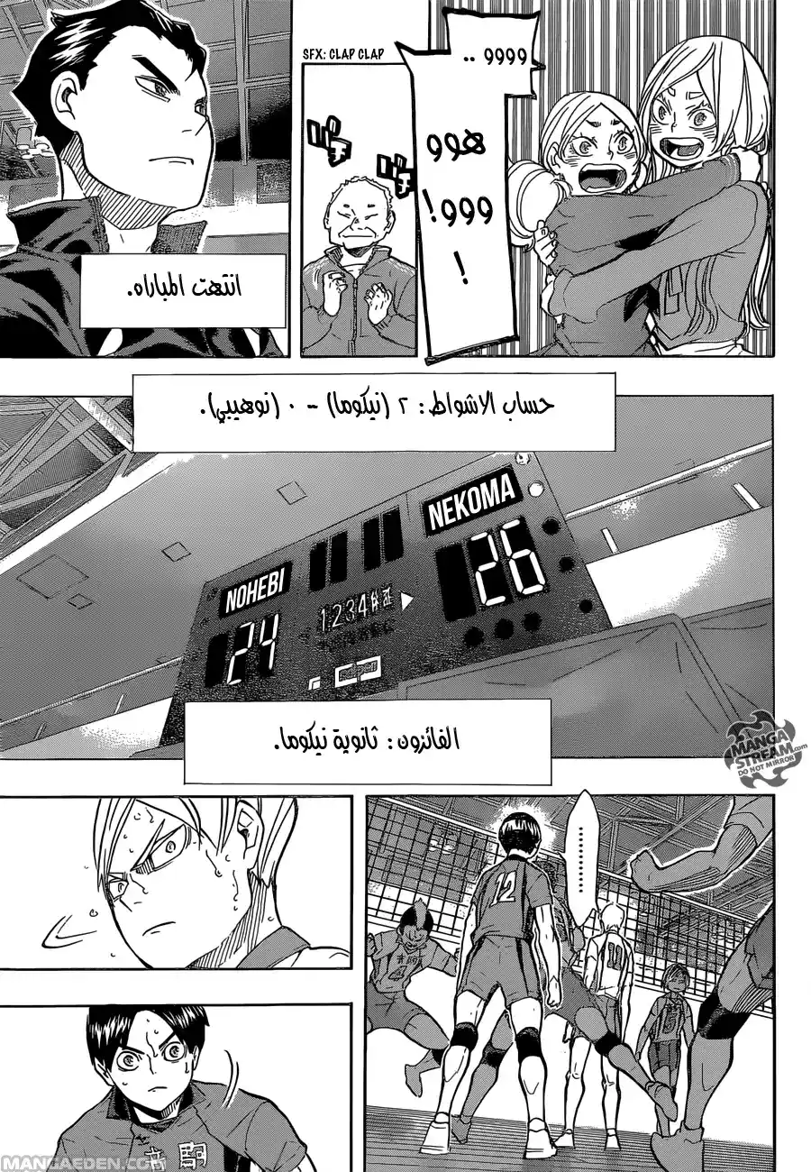 Haikyuu!! 205 - طريق طرة الطائرة página 14