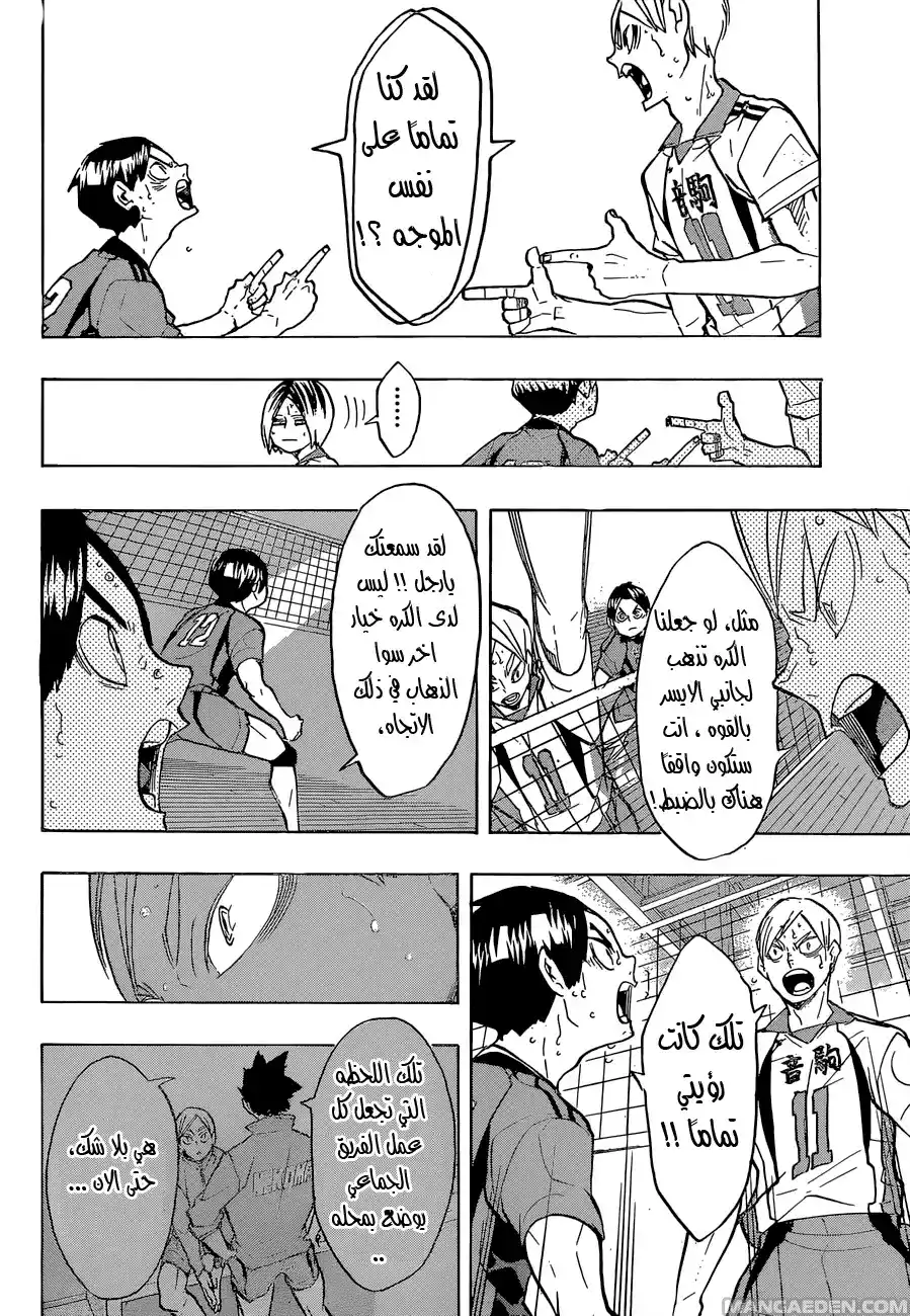 Haikyuu!! 205 - طريق طرة الطائرة página 15