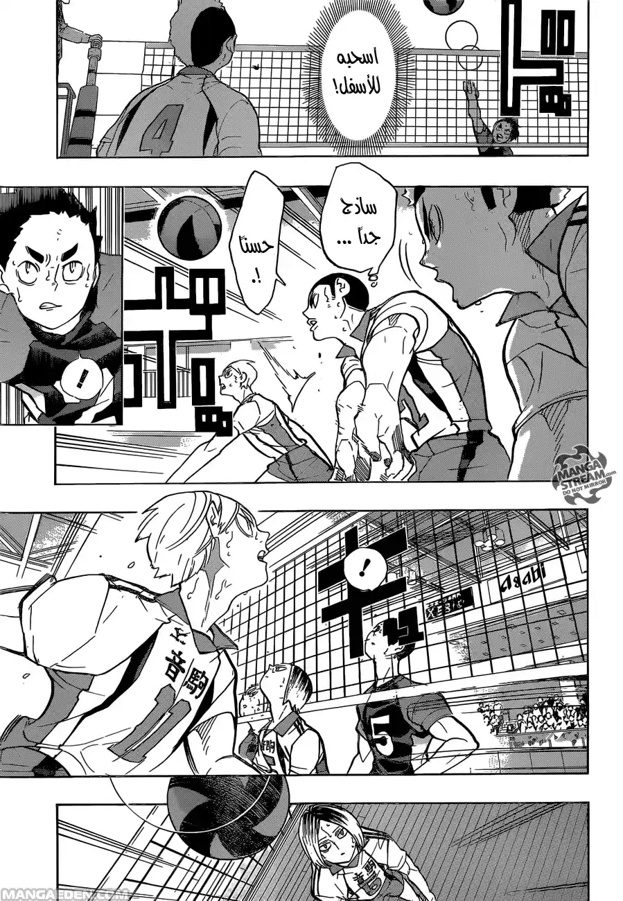 Haikyuu!! 205 - طريق طرة الطائرة página 3