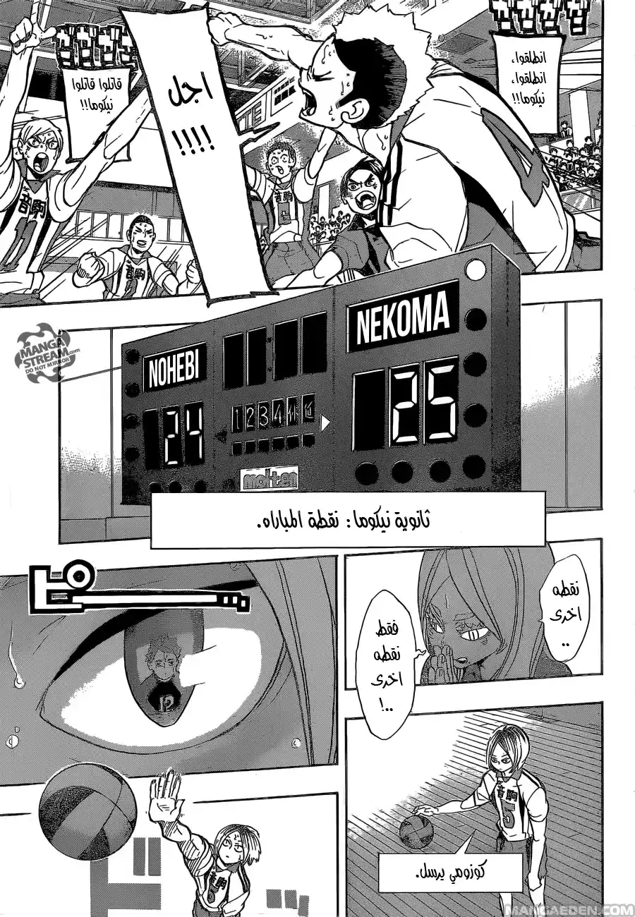 Haikyuu!! 205 - طريق طرة الطائرة página 5