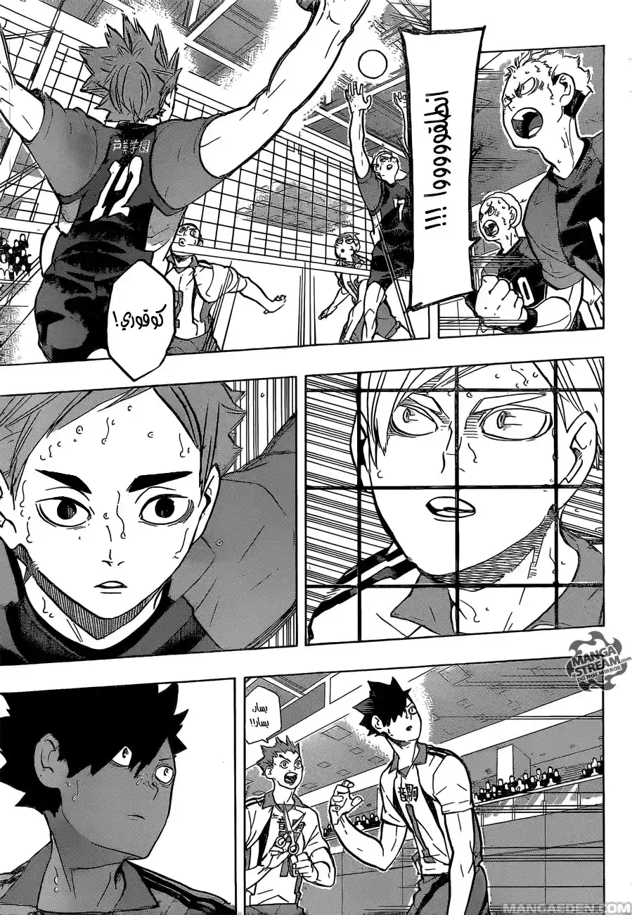 Haikyuu!! 205 - طريق طرة الطائرة página 9